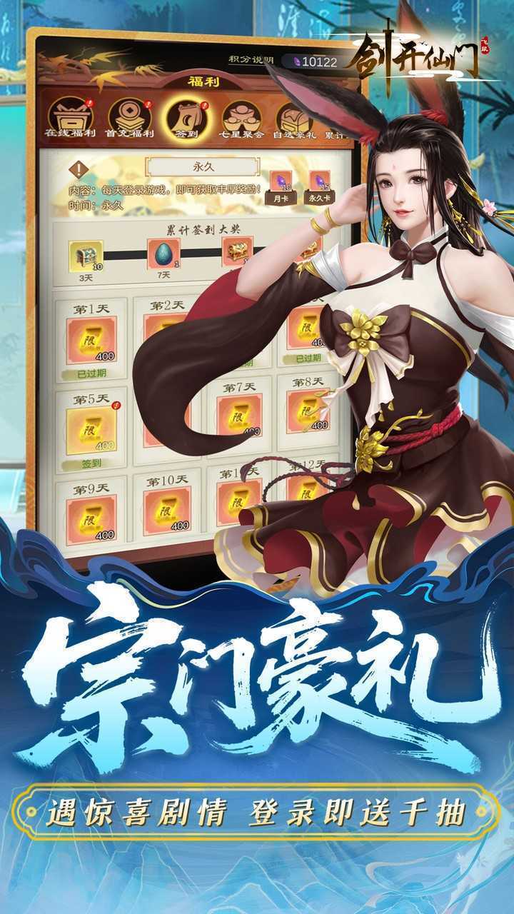 剑开仙门（0.1重生之我是掌门）手游