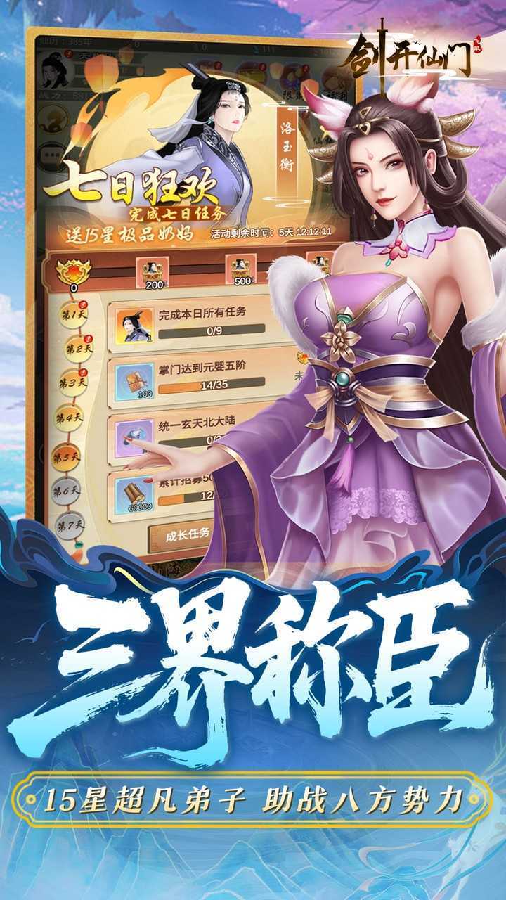 剑开仙门（0.1重生之我是掌门）手游
