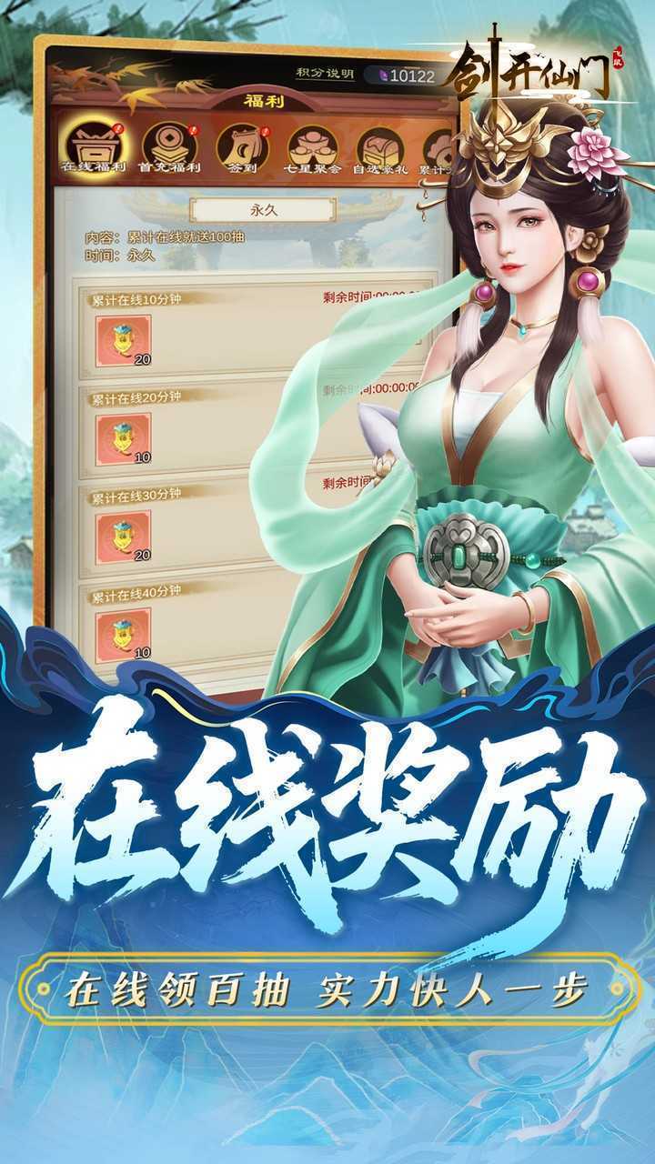 剑开仙门（0.1重生之我是掌门）手游