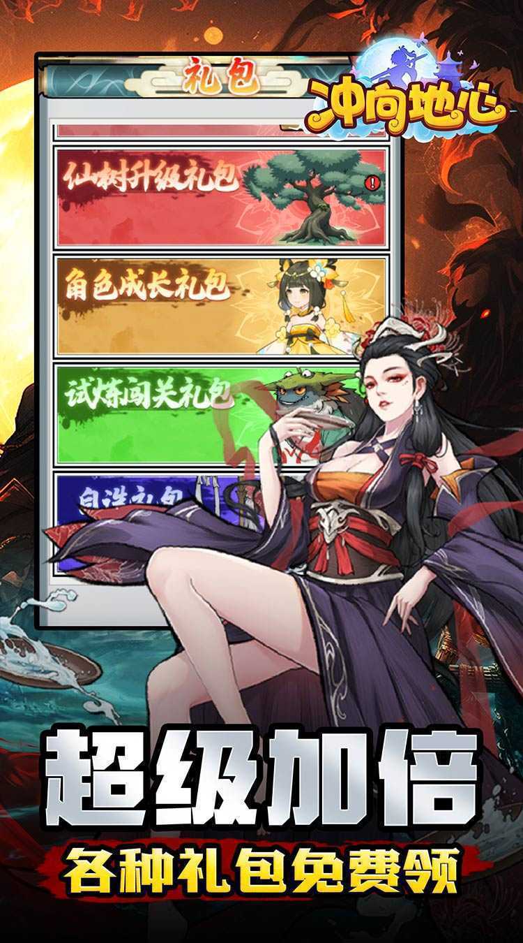冲向地心（无限开箱0.05折）游戏