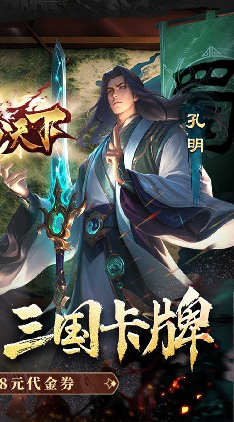 三分天下（每日送328代金券）官方下载
