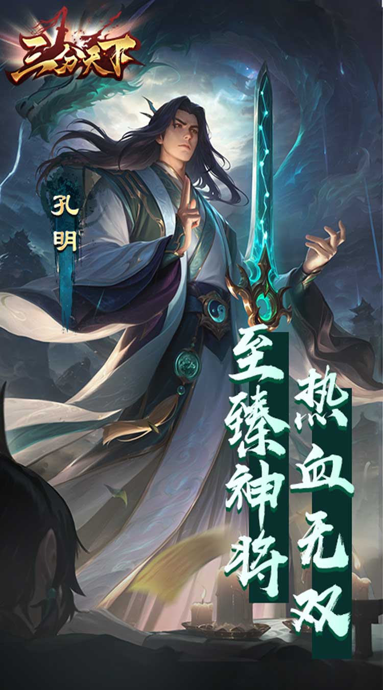 三分天下（每日送328代金券）官方下载
