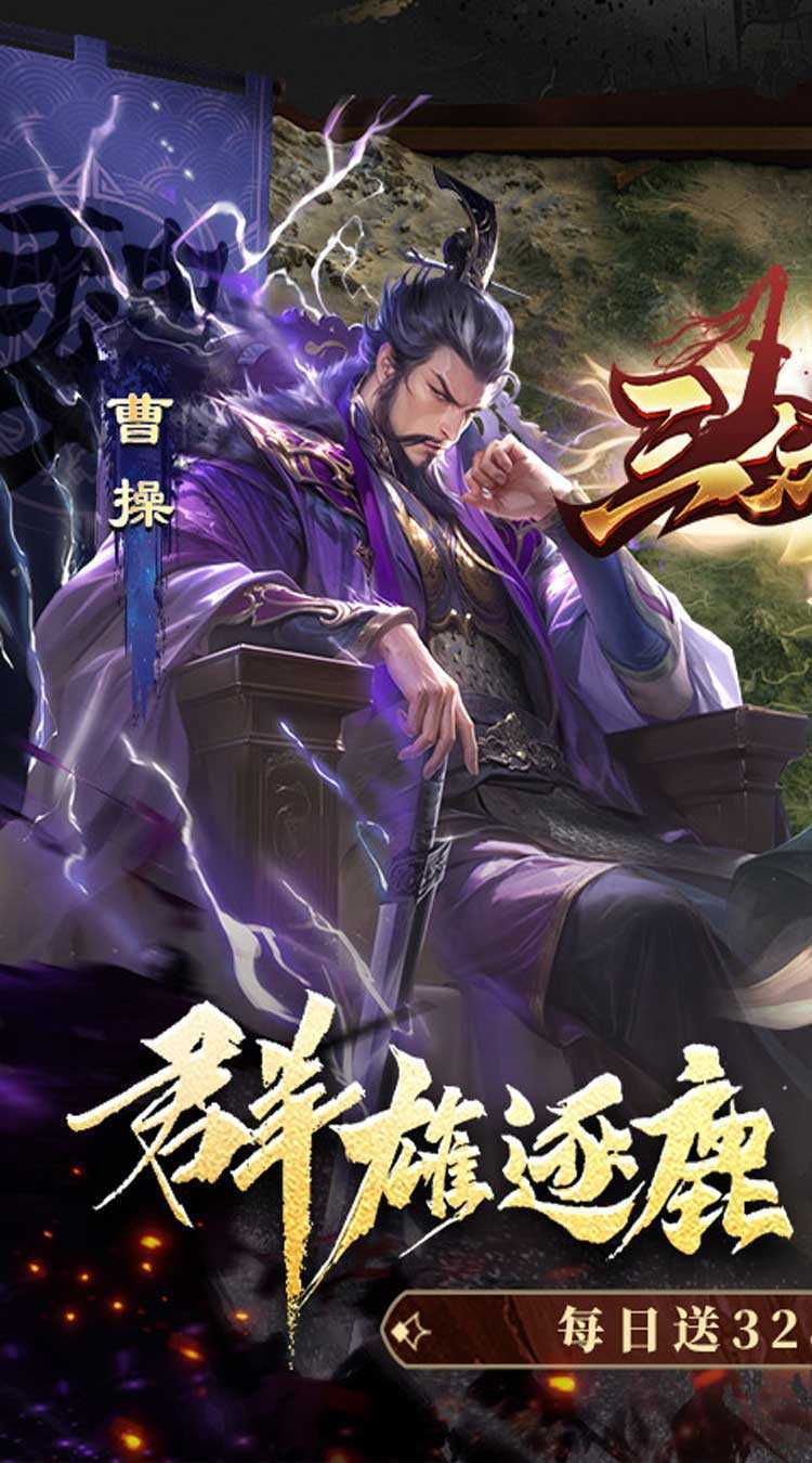 三分天下（每日送328代金券）官方下载