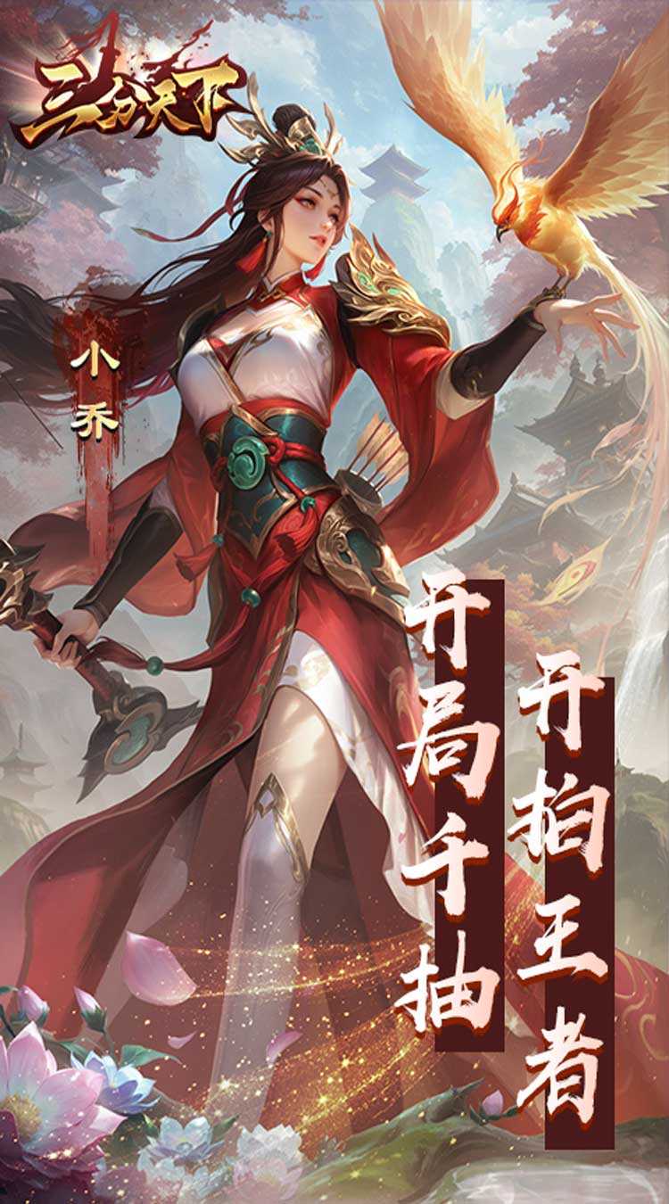 三分天下（每日送328代金券）官方下载