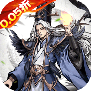 蜀境传说（福利三国买断0.05折）手游