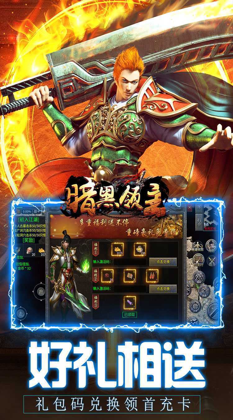 暗黑领主（英雄合击送首充）极速版