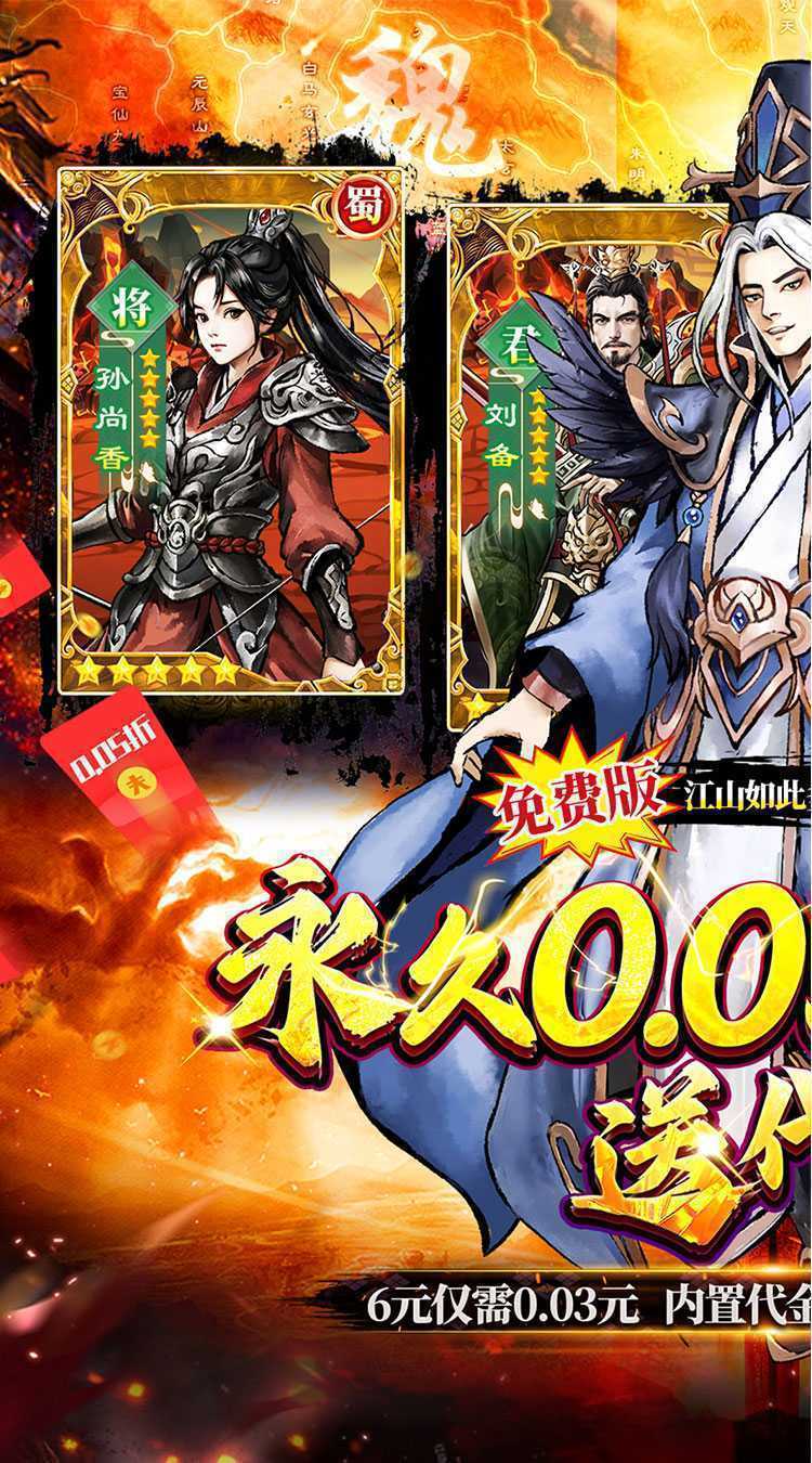 蜀境传说（福利三国买断0.05折）安卓版