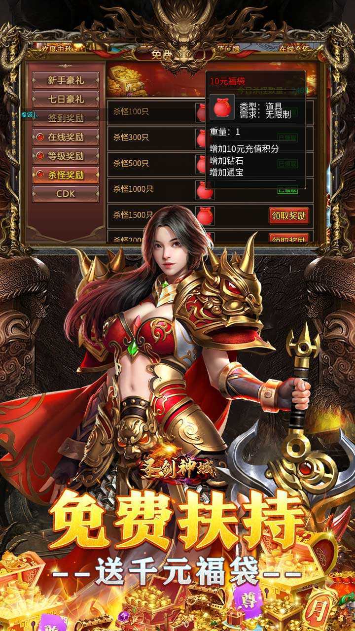 圣剑神域（钢镚神器福利版）官服