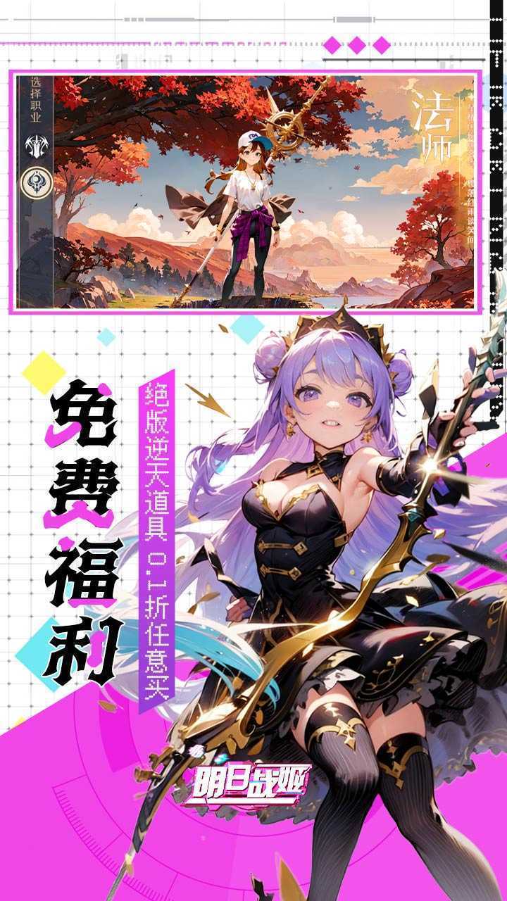 明日战姬（双倍代金免费0.1版）极速版