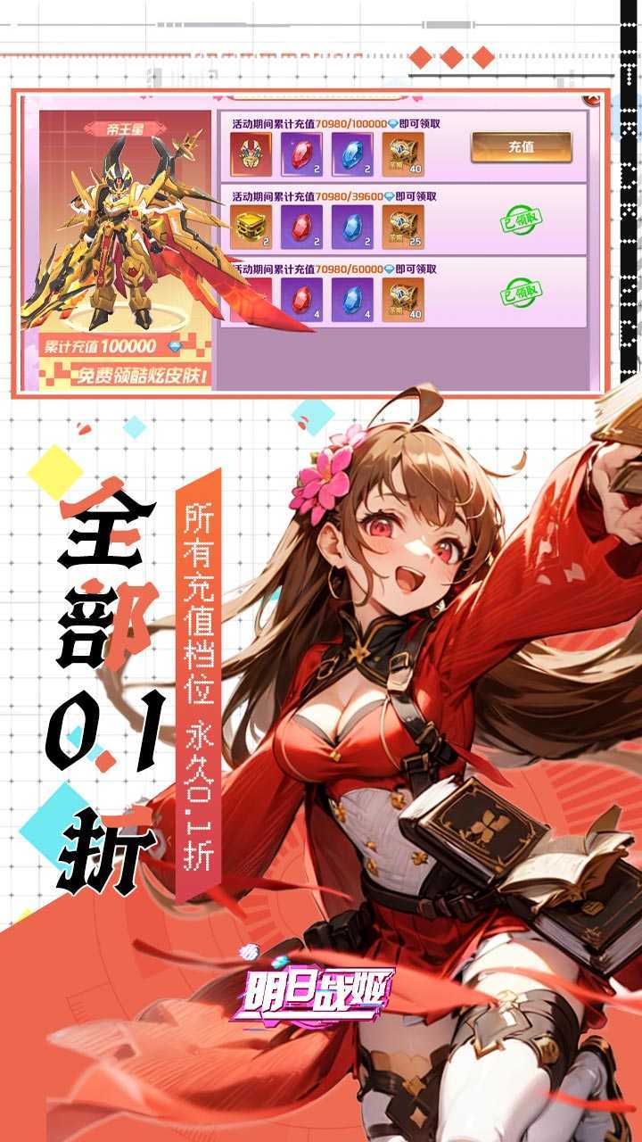 明日战姬（双倍代金免费0.1版）极速版