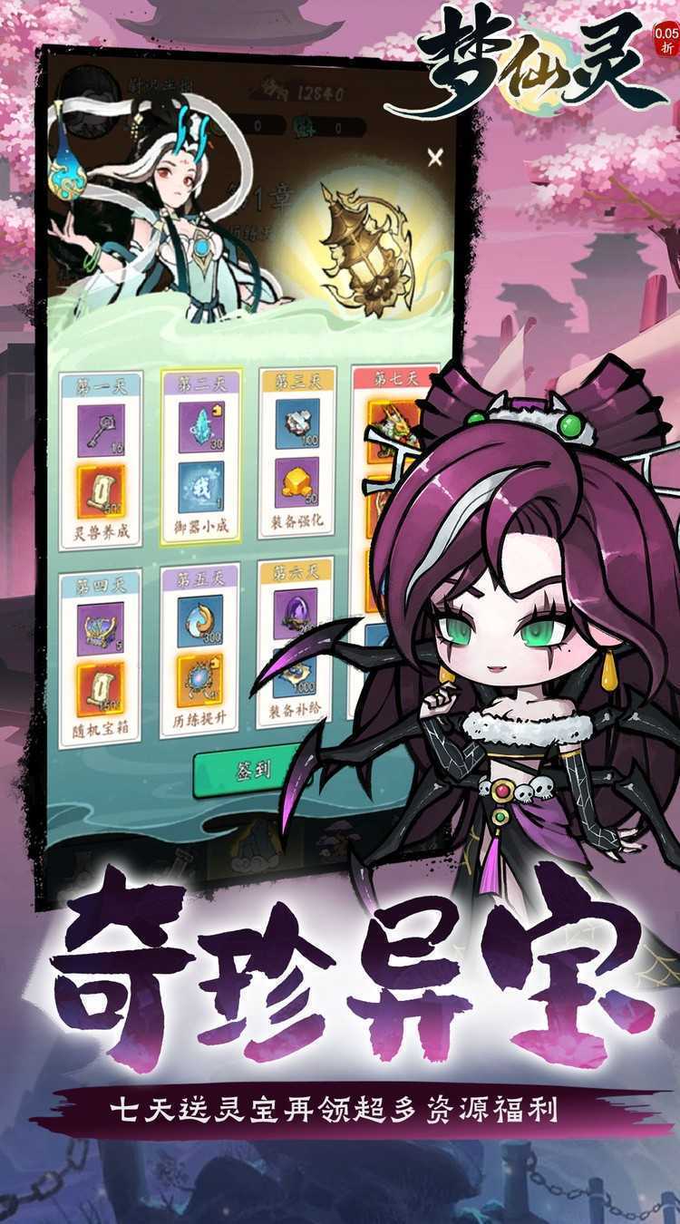 梦仙灵（0.05折送全灵兽图鉴）免费版