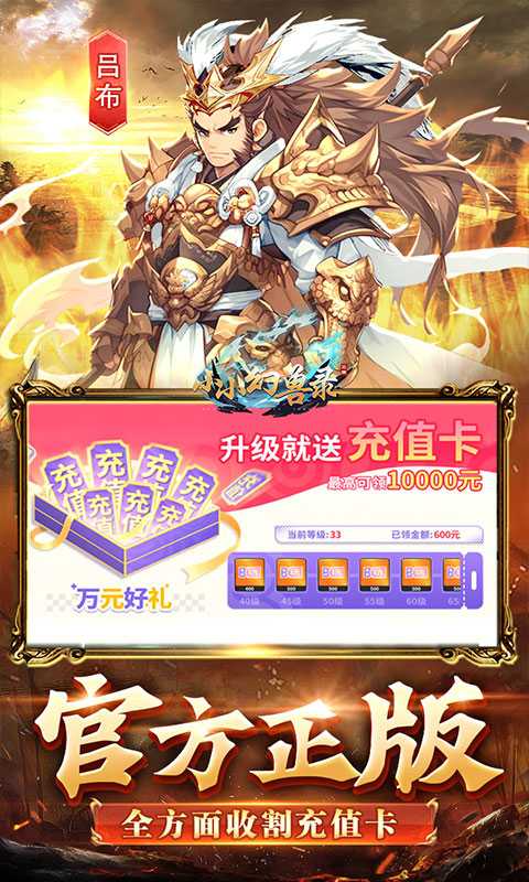 小小幻兽录（逆转三国0.1折）正版