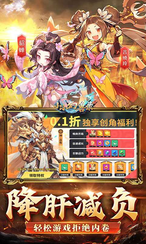 小小幻兽录（逆转三国0.1折）正版