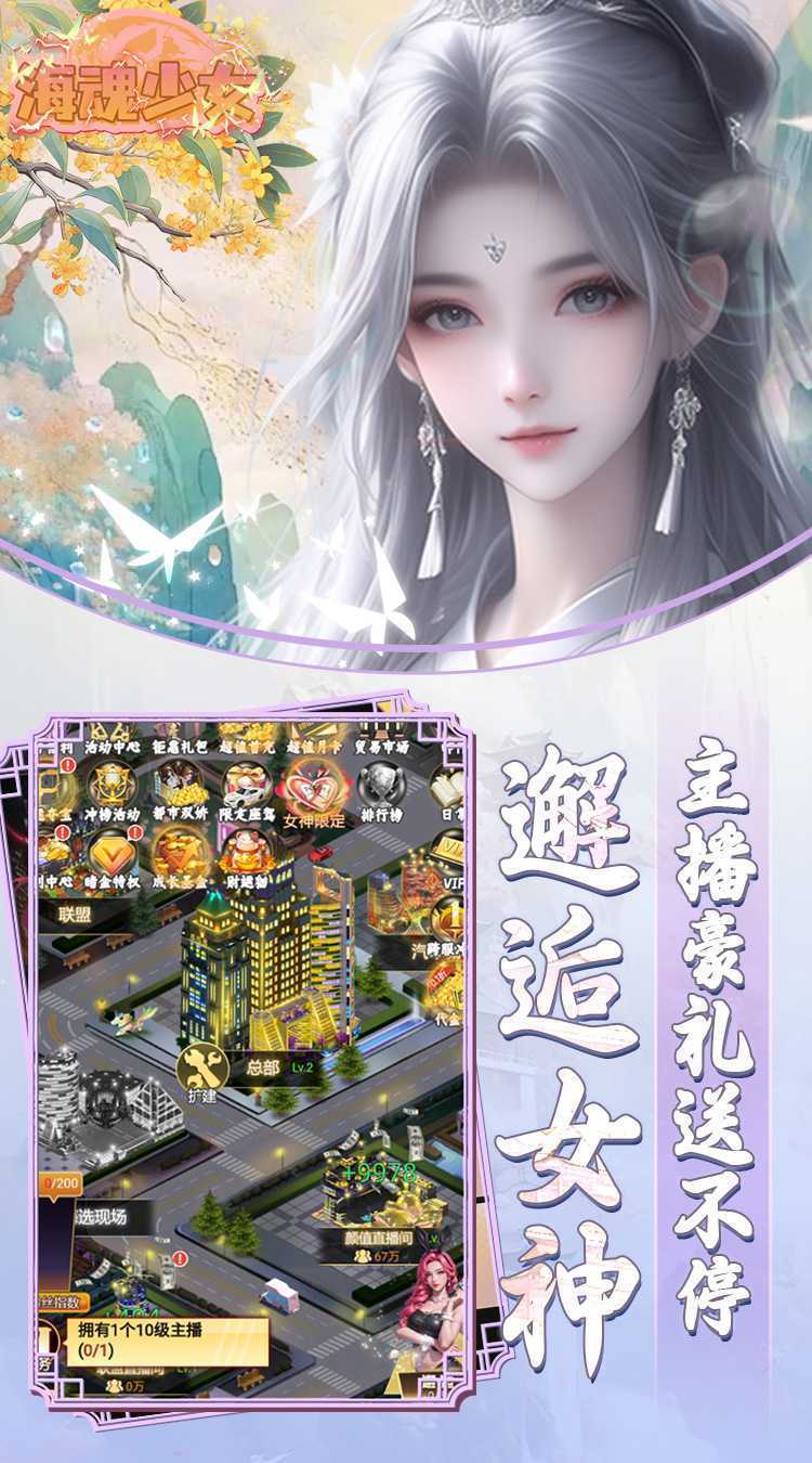 海魂少女（彩金首续0.05）手游