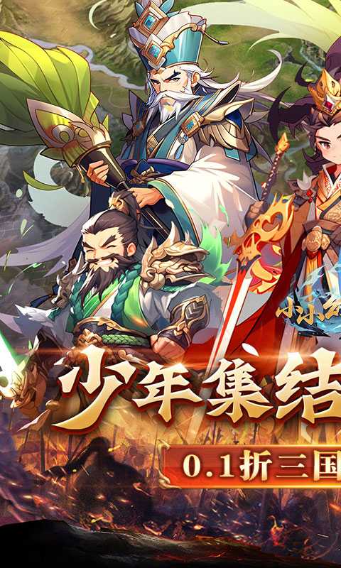 小小幻兽录（逆转三国0.1折）正版