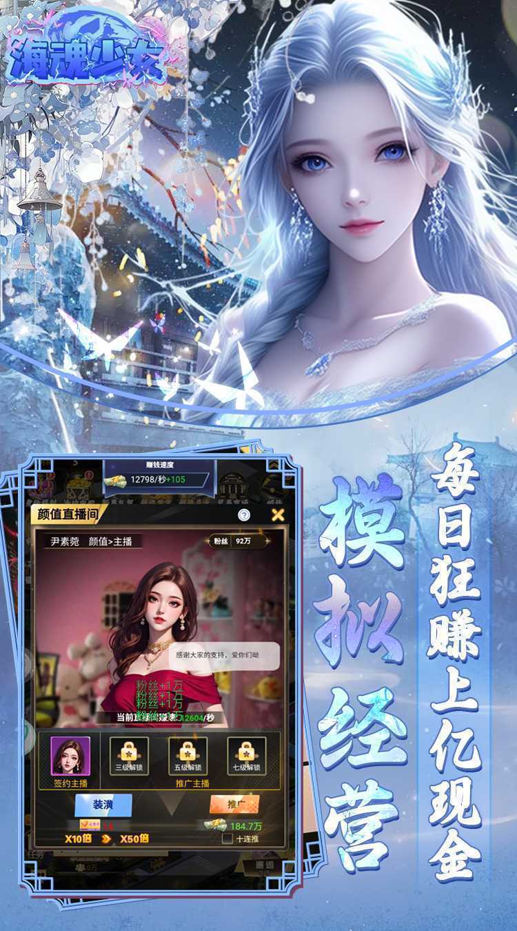 海魂少女（彩金首续0.05）手游