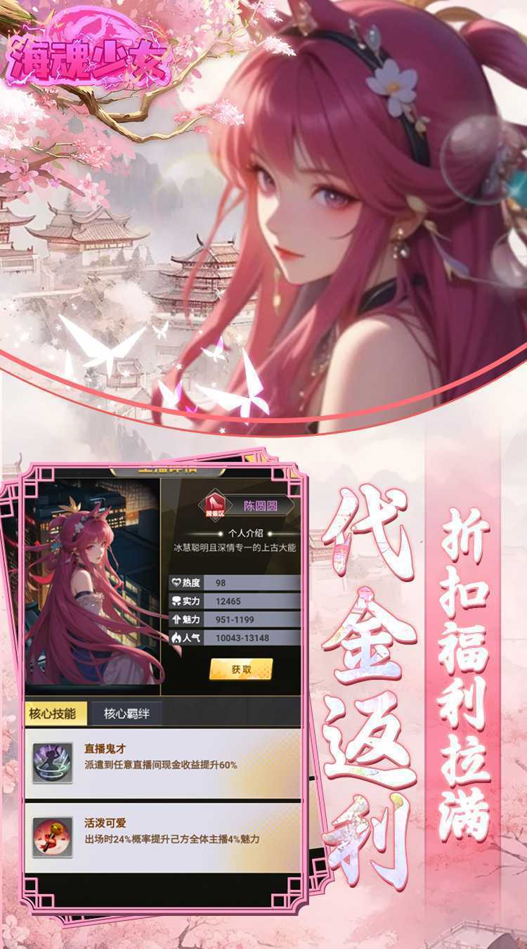 海魂少女（彩金首续0.05）手游
