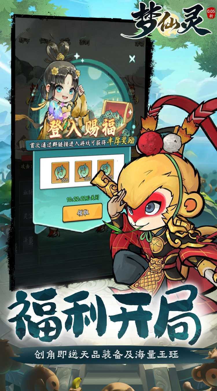 梦仙灵（0.05折送全灵兽图鉴）免费版