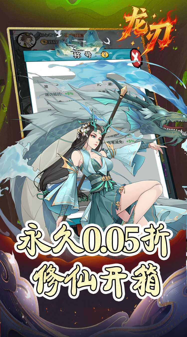 龙刃（0.05折免费修仙）正版