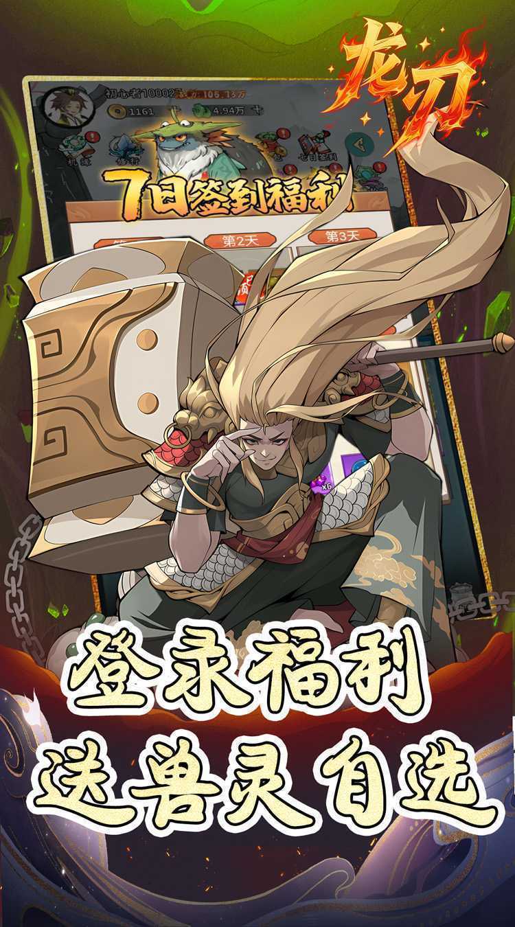 龙刃（0.05折免费修仙）正版