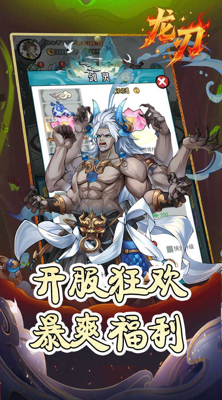 龙刃（0.05折免费修仙）正版