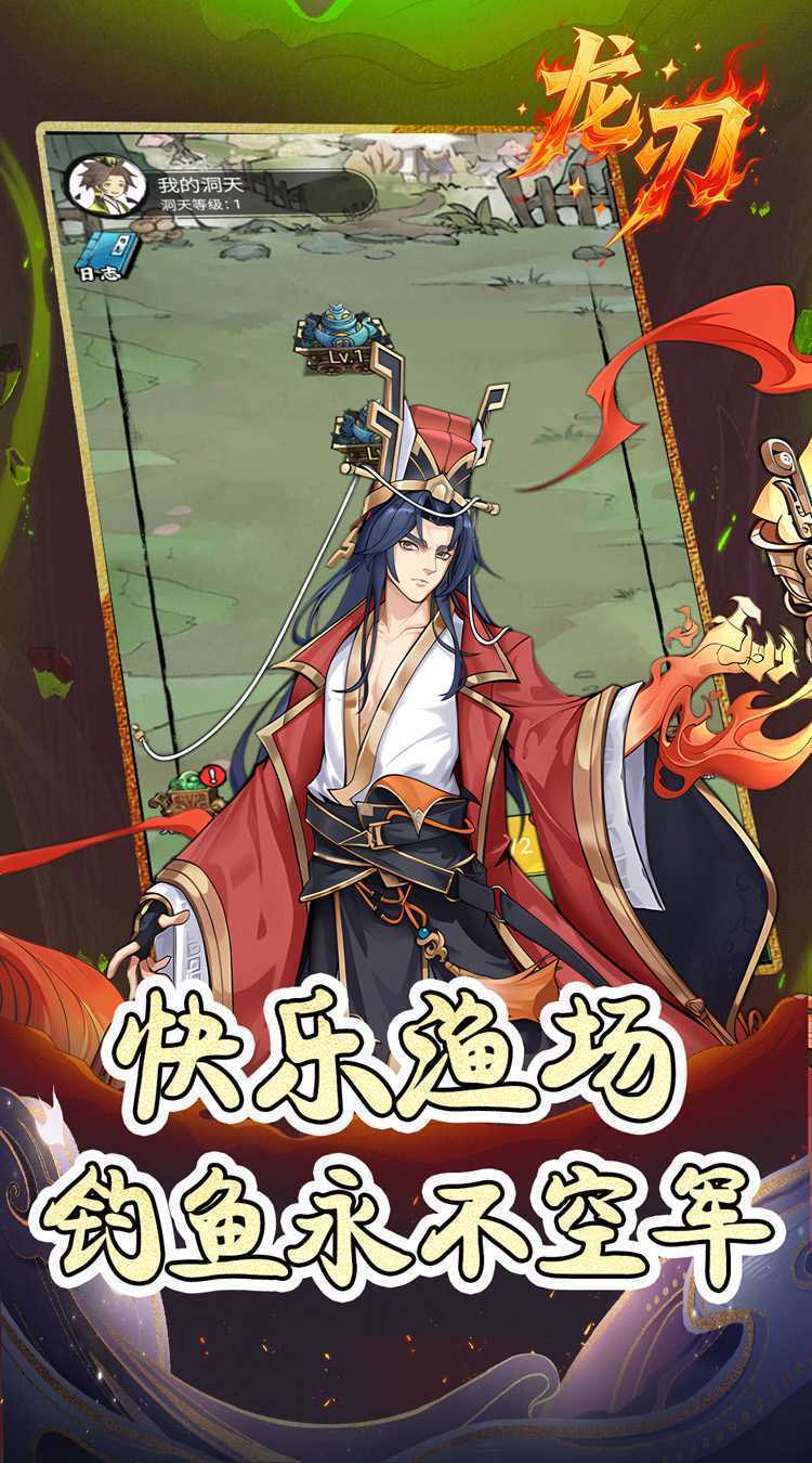 龙刃（0.05折免费修仙）正版