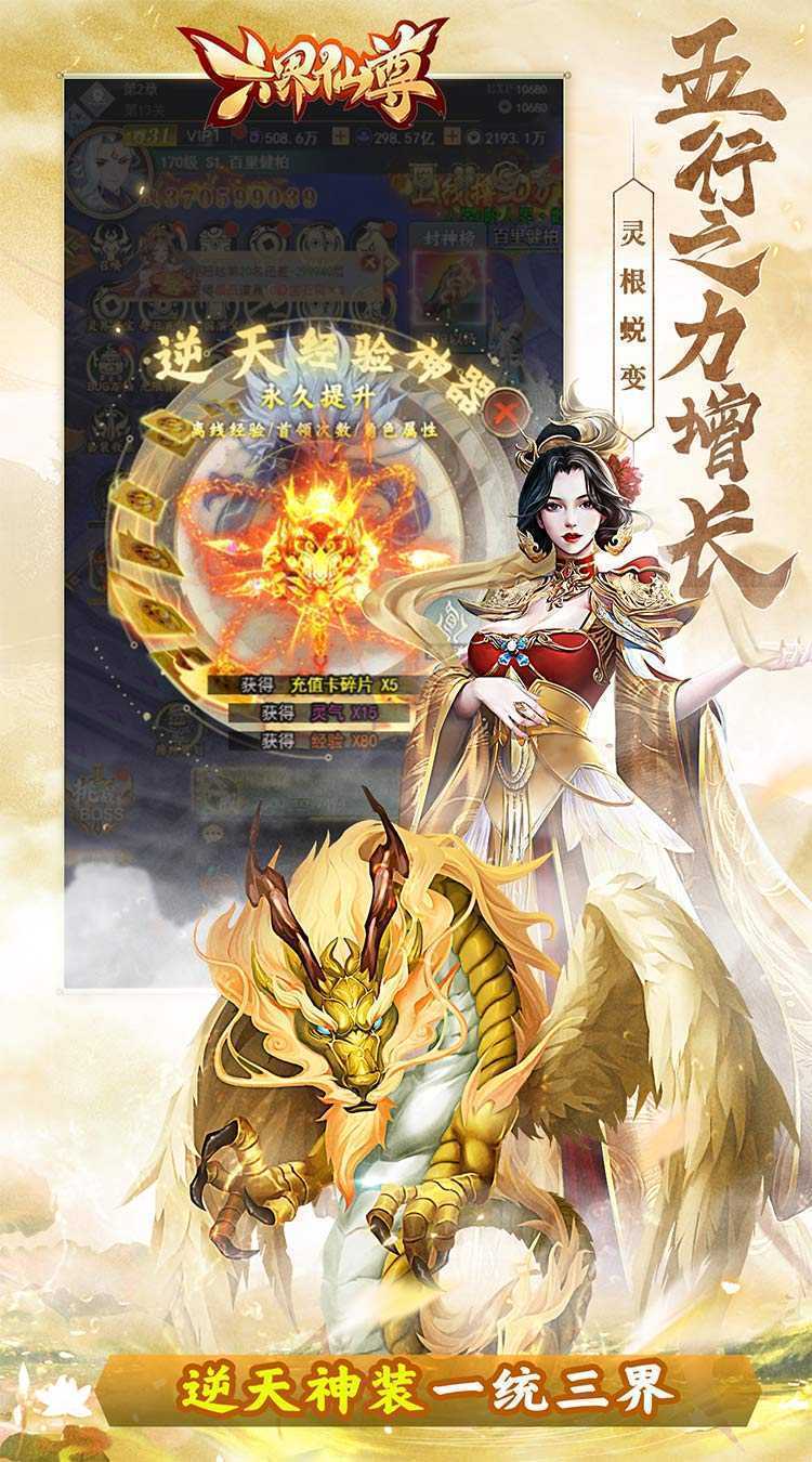 六界仙尊（六界修仙0.05折）正版