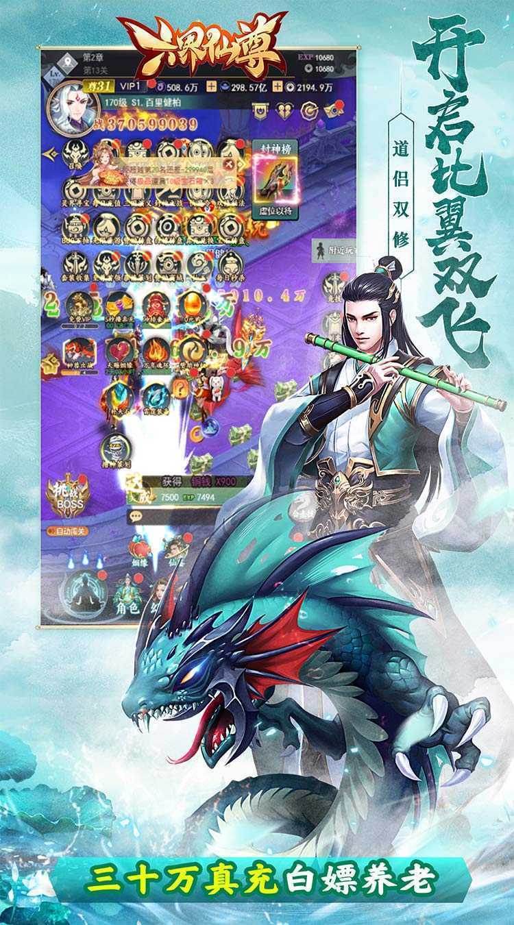 六界仙尊（六界修仙0.05折）正版