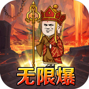 血饮天下（西游沙雕传奇）官方