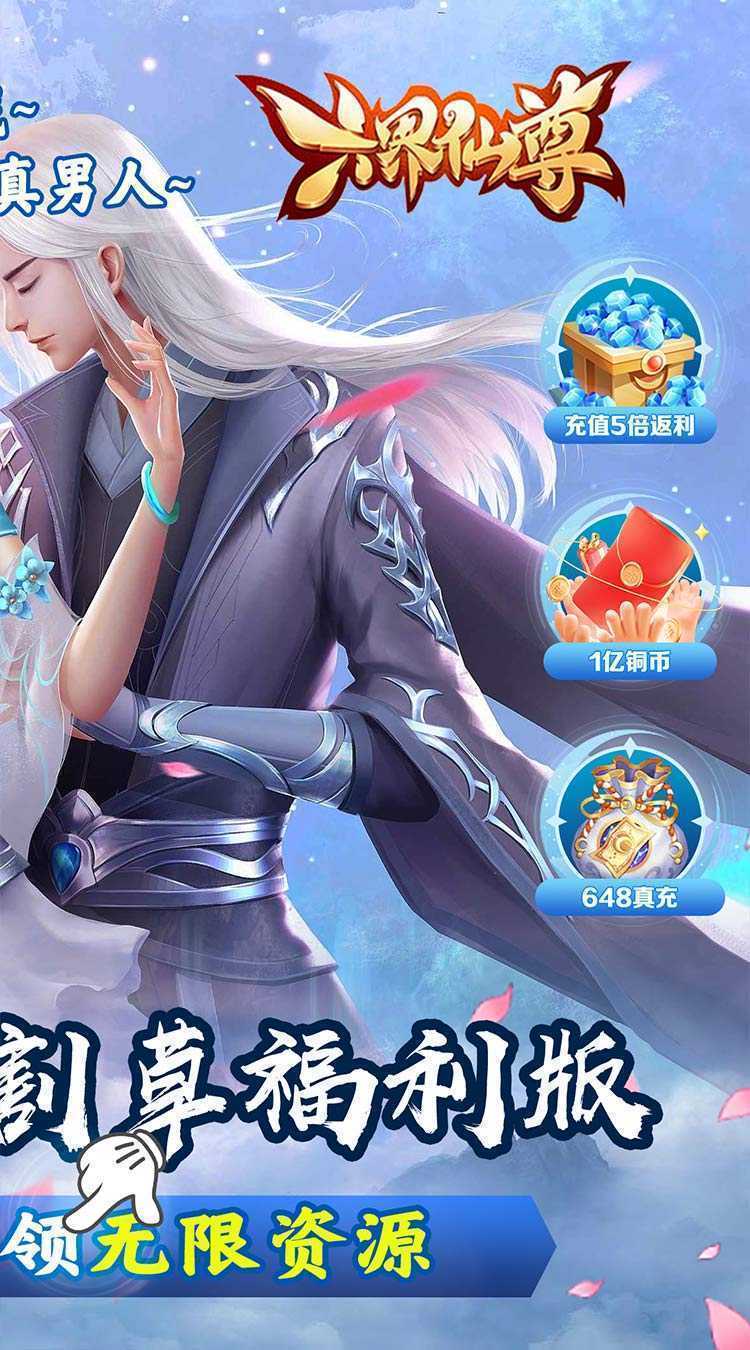 六界仙尊（六界修仙0.05折）正版