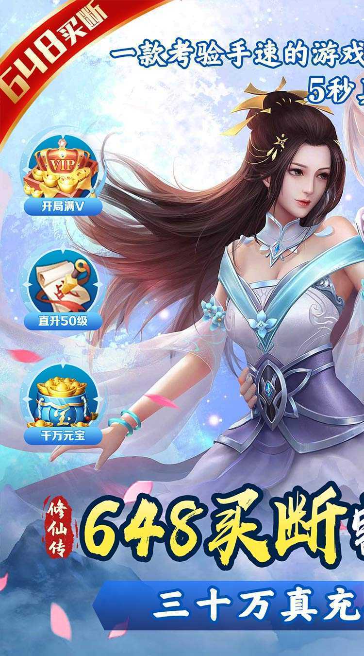 六界仙尊（六界修仙0.05折）正版