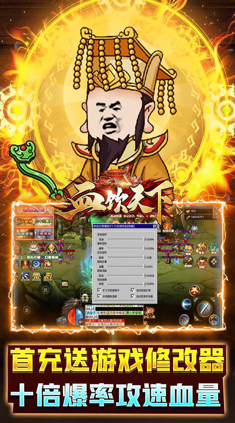 血饮天下（西游沙雕传奇）官方