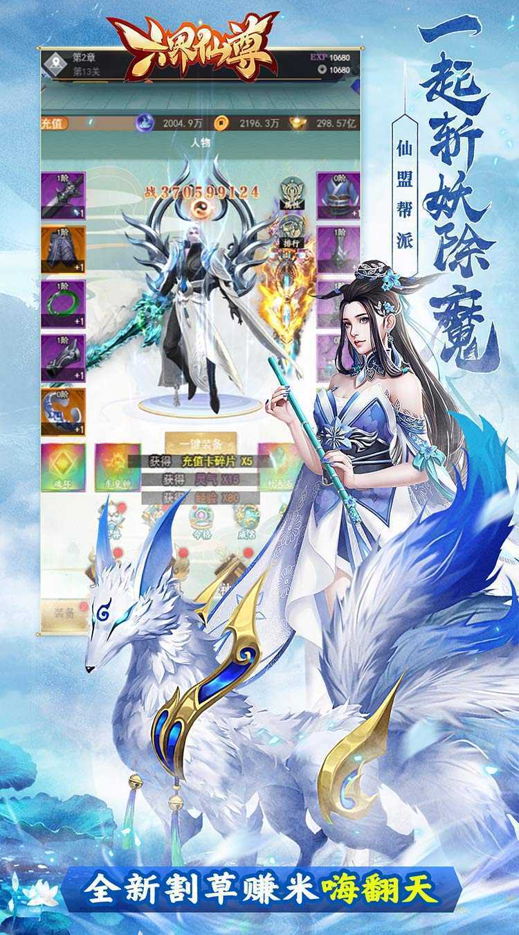 六界仙尊（六界修仙0.05折）正版