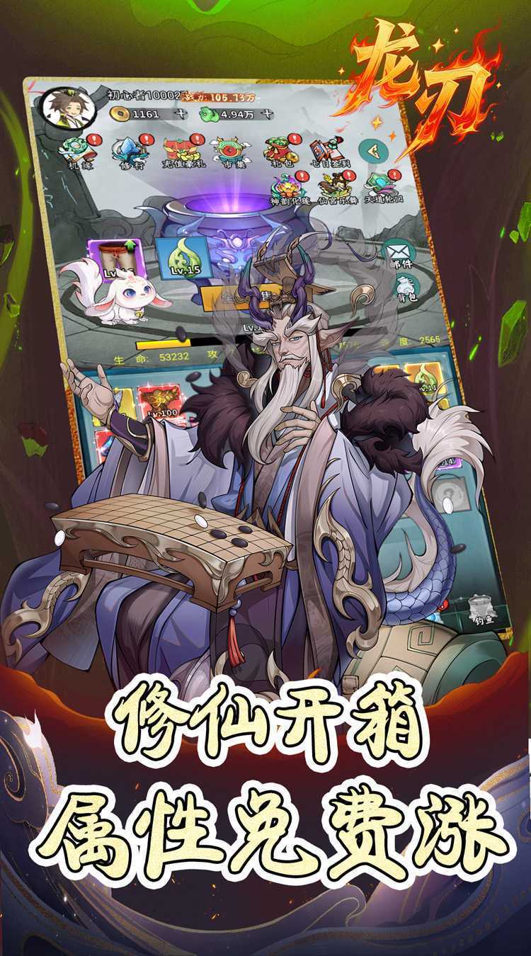 龙刃（0.05折免费修仙）正版