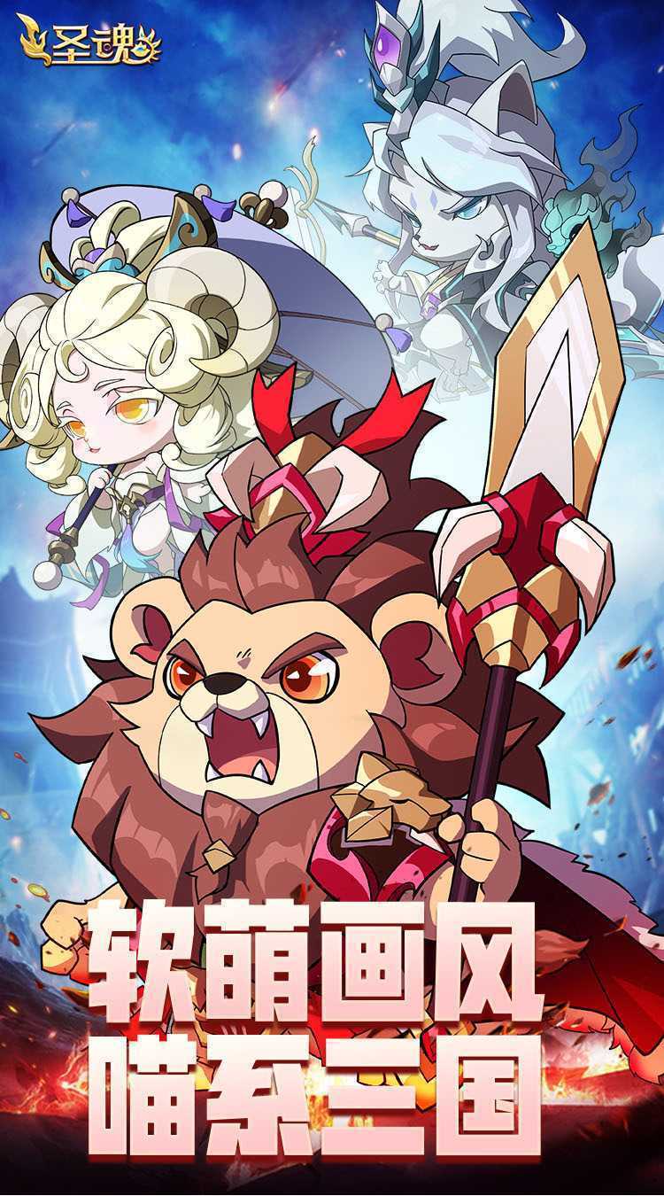 圣魂（上线送千抽）免费版
