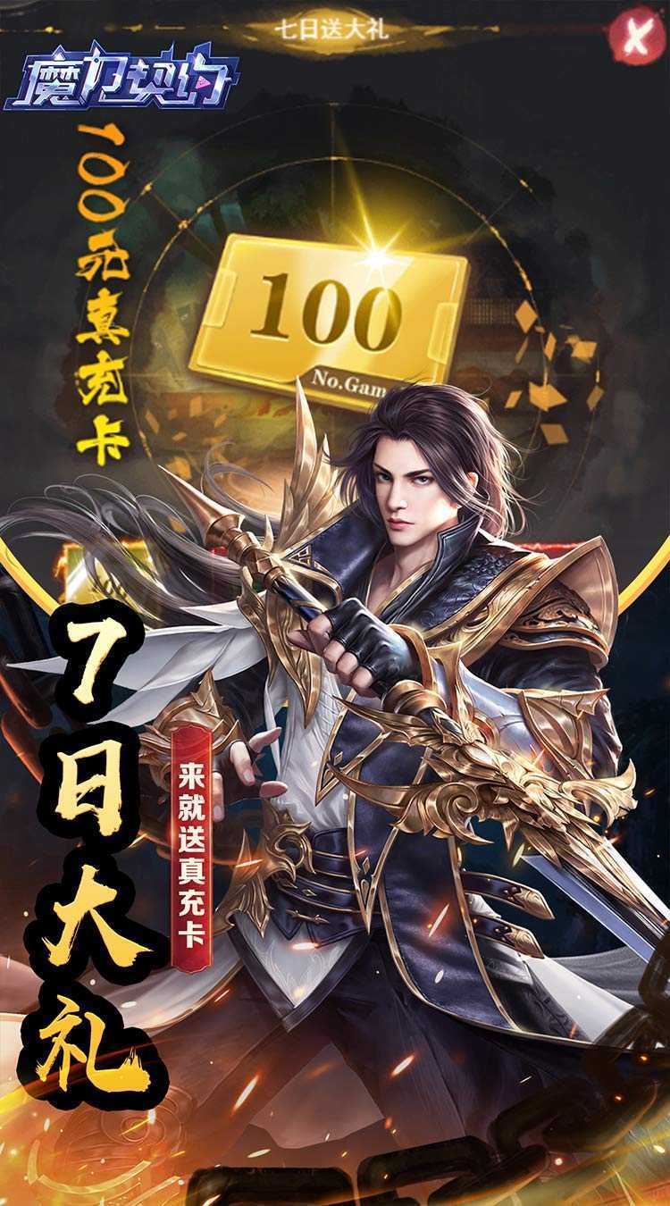 魔力契约（三界之上0.05折）游戏