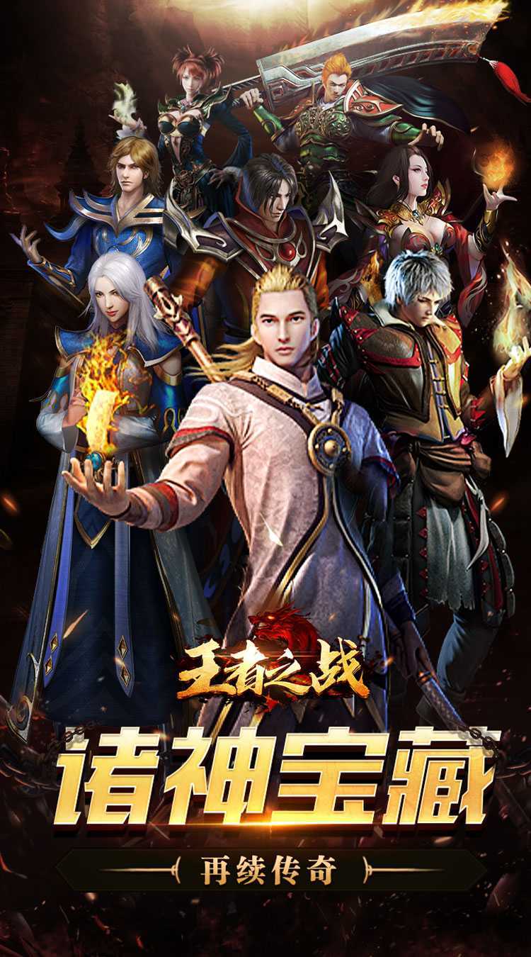 王者之战（诸神沉默高爆）最新版