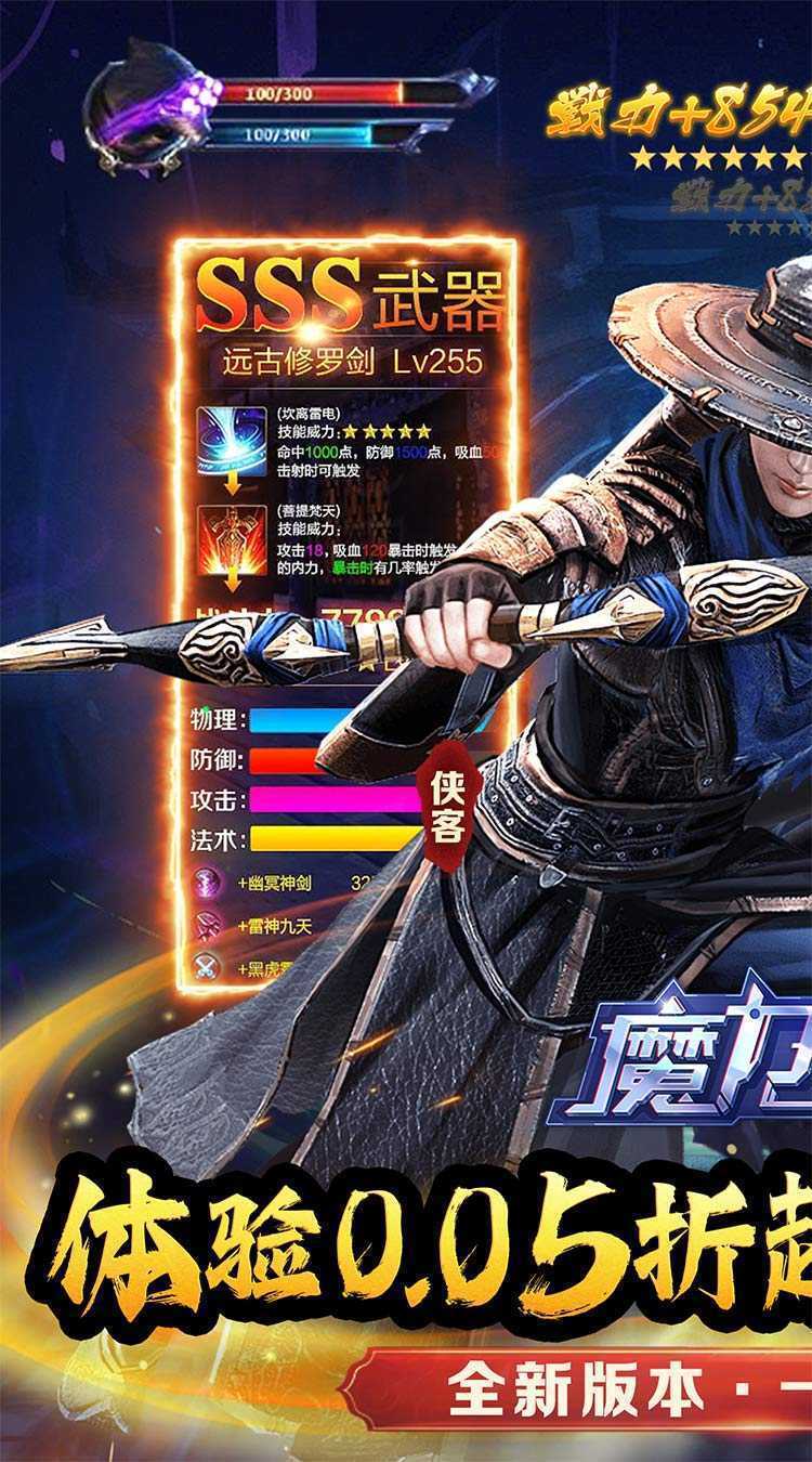 魔力契约（三界之上0.05折）游戏