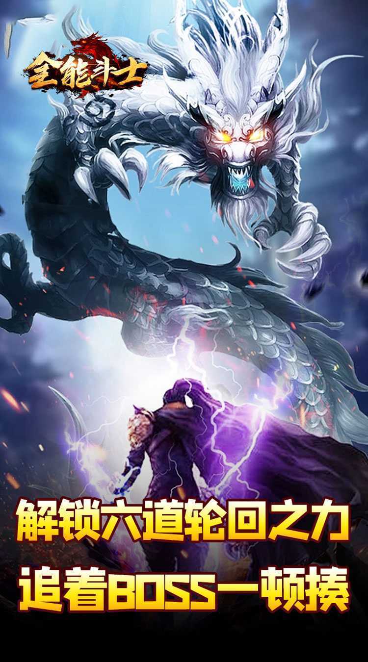 全能斗士（剑劫破魔专属）官方版