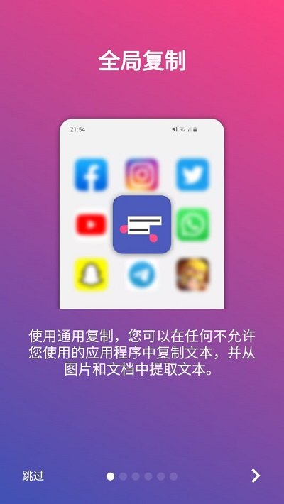 全局复制app(universal copy)安卓版