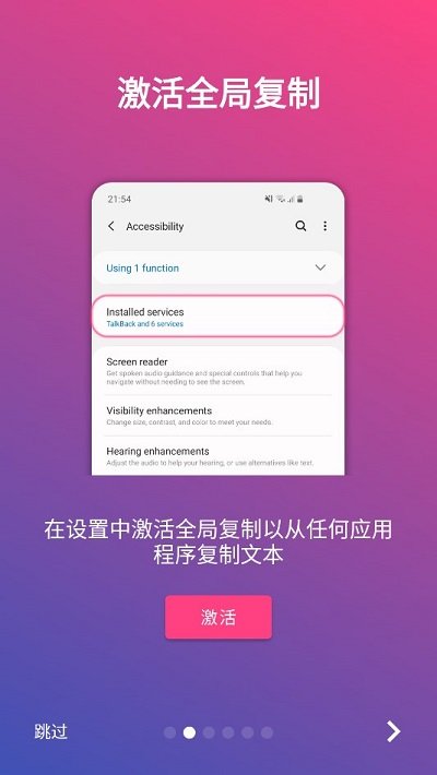 全局复制app(universal copy)安卓版