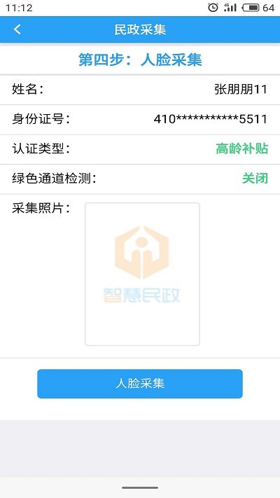 智慧民政app免费版