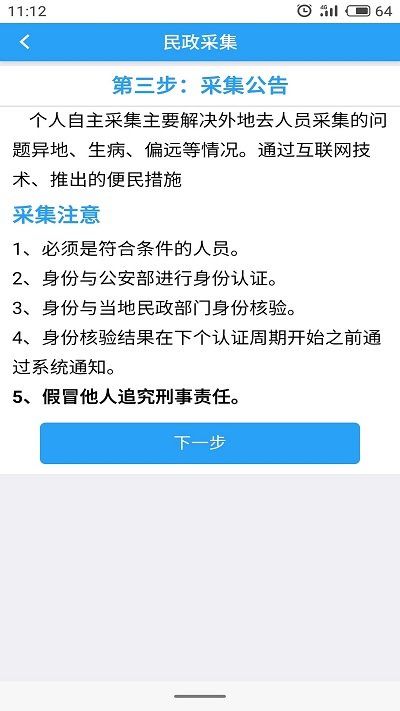 智慧民政app免费版