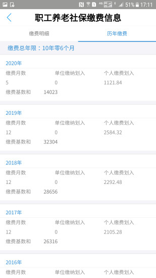 成都人社通app正版