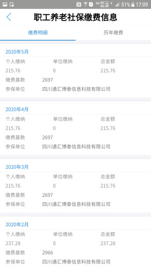 成都人社通app正版