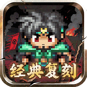 三国演义之天策（0.05折三国无双）官方下载