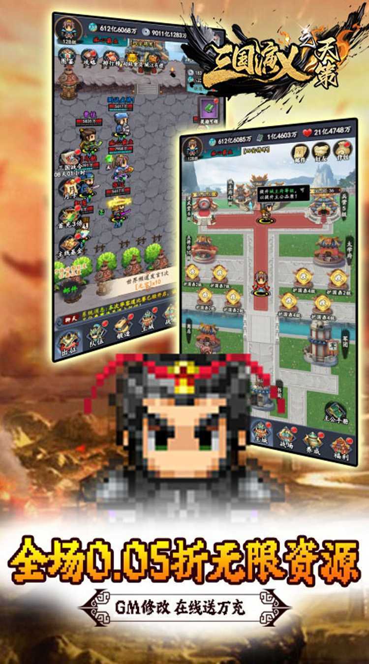三国演义之天策（0.05折三国无双）官方下载