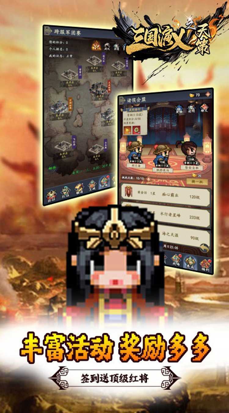 三国演义之天策（0.05折三国无双）官方下载