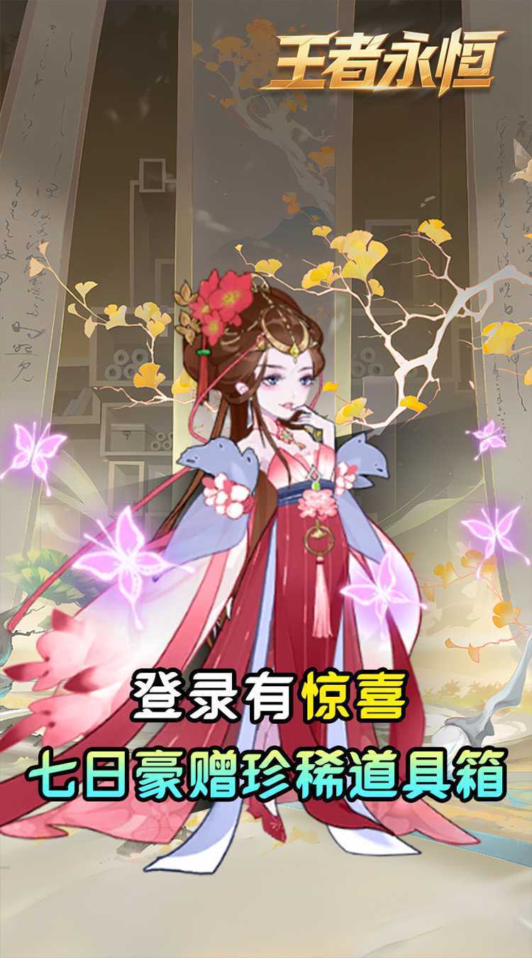 王者永恒（0.05折砍树免费版）官方版