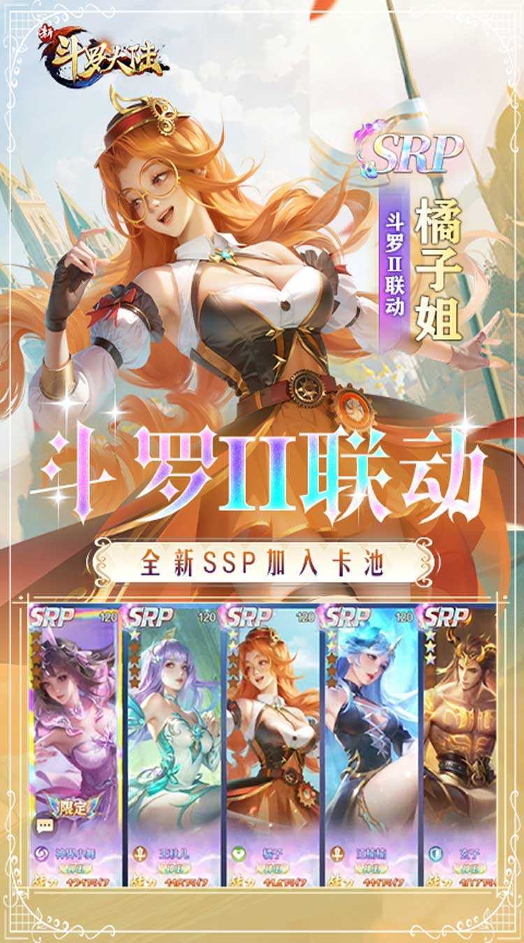 新斗罗大陆（GM免费版）官服